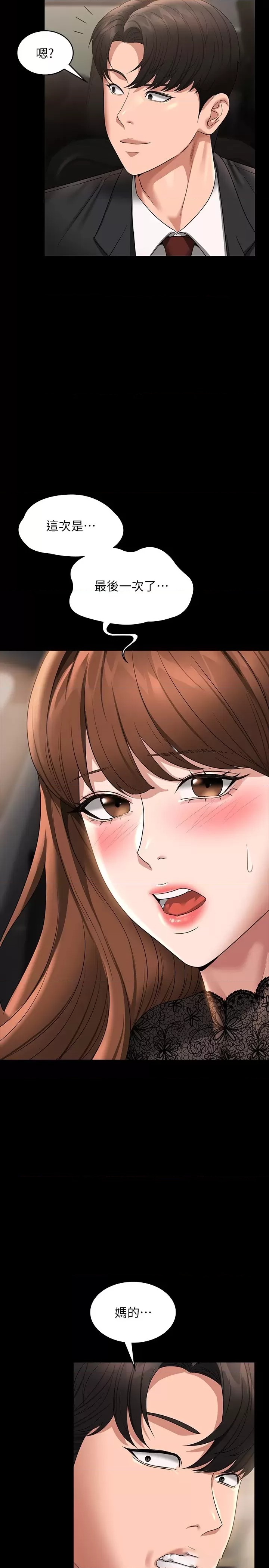 Supervisor Access Raw - Chapter 80 [photo 31] - MangaPorn