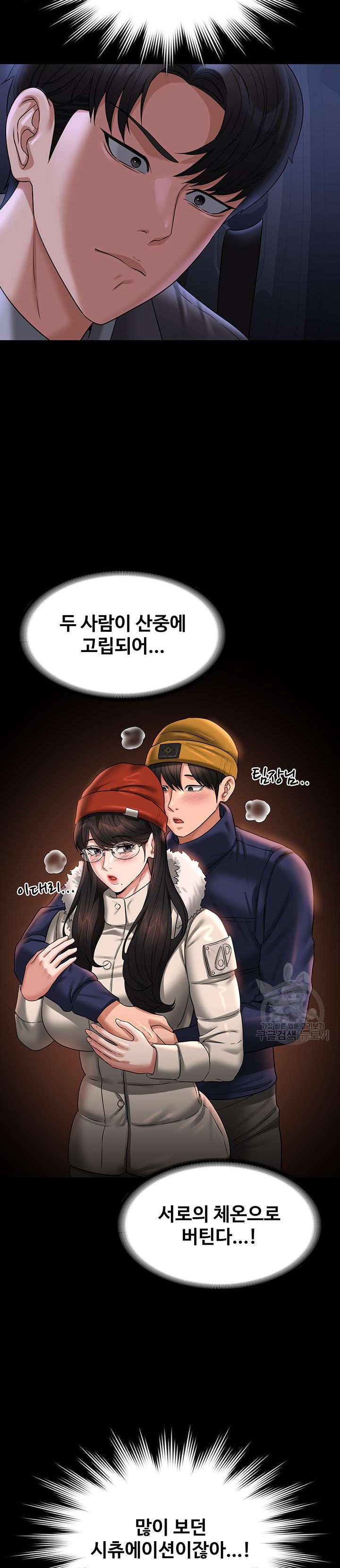 Supervisor Access Raw - Chapter 89 [photo 15] - MangaPorn