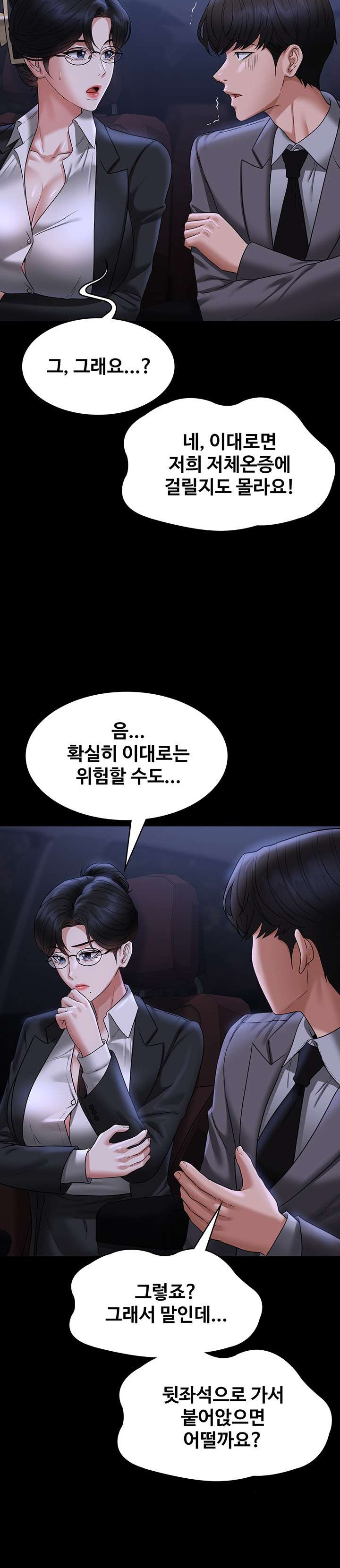 Supervisor Access Raw - Chapter 89 [photo 19] - MangaPorn