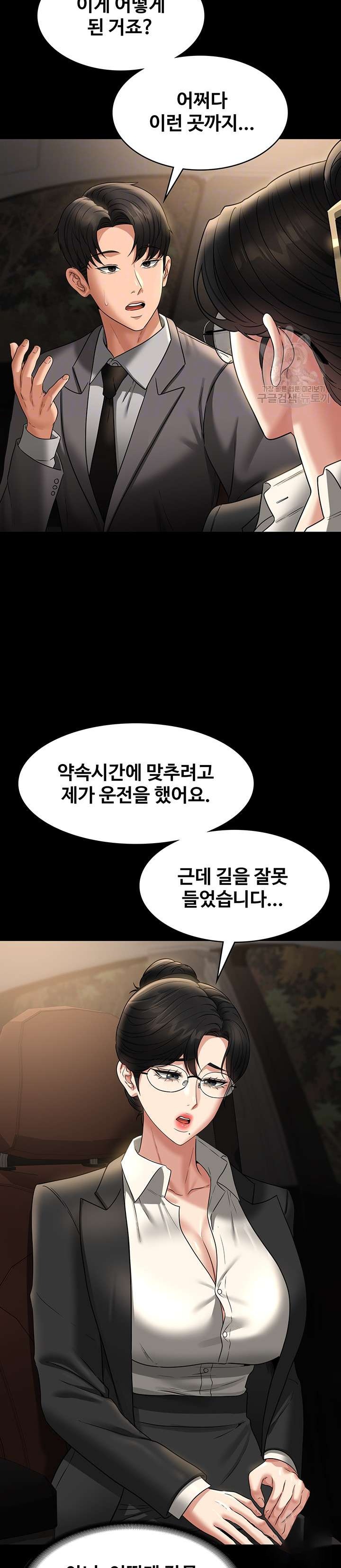 Supervisor Access Raw - Chapter 89 [photo 3] - MangaPorn