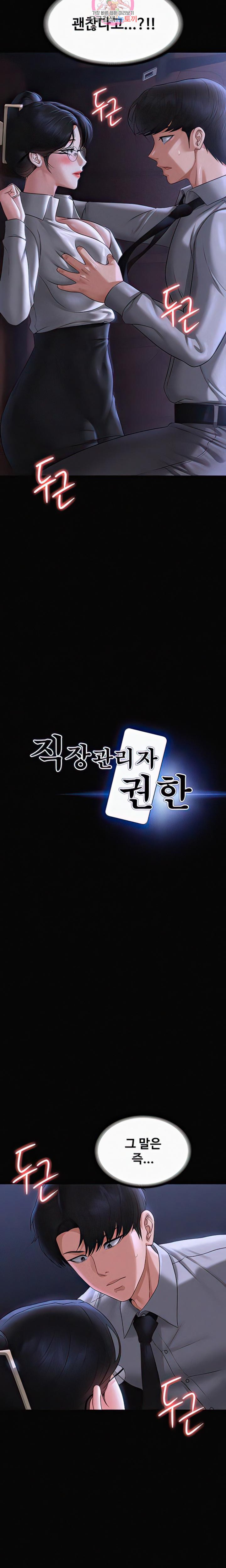 Supervisor Access Raw - Chapter 90 [photo 2] - MangaPorn