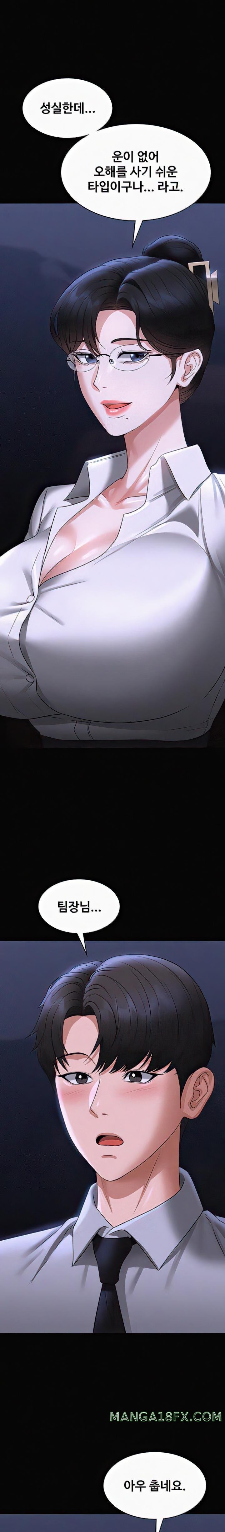 Supervisor Access Raw - Chapter 90 [photo 9] - MangaPorn