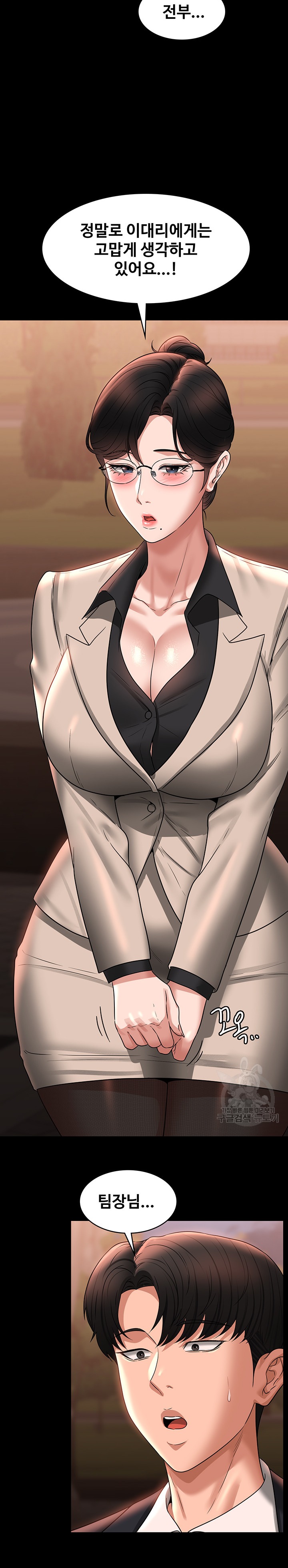 Supervisor Access Raw - Chapter 91 [photo 21] - MangaPorn