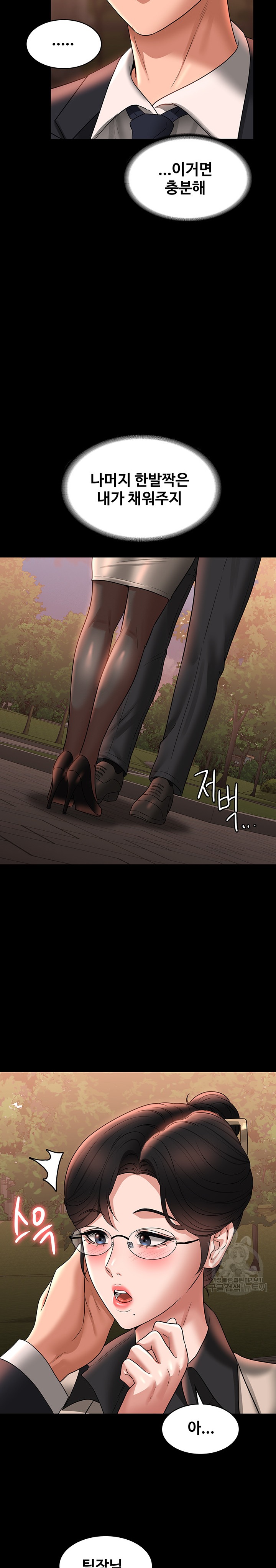 Supervisor Access Raw - Chapter 91 [photo 24] - MangaPorn