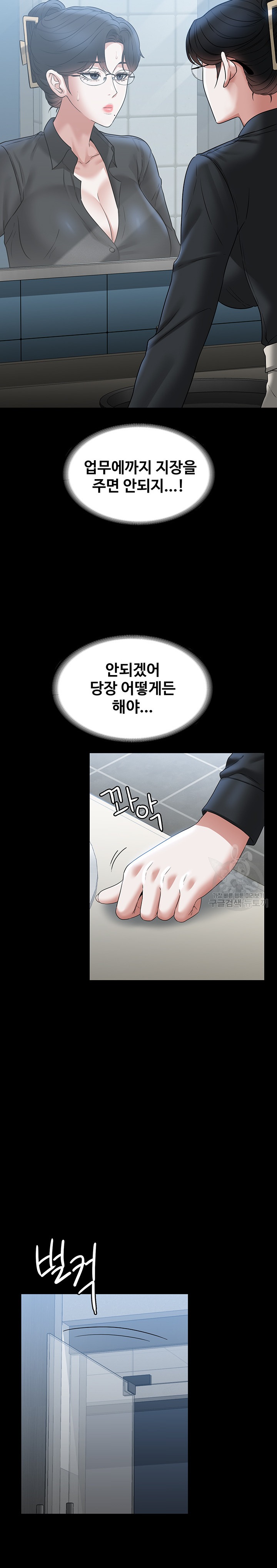 Supervisor Access Raw - Chapter 91 [photo 9] - MangaPorn