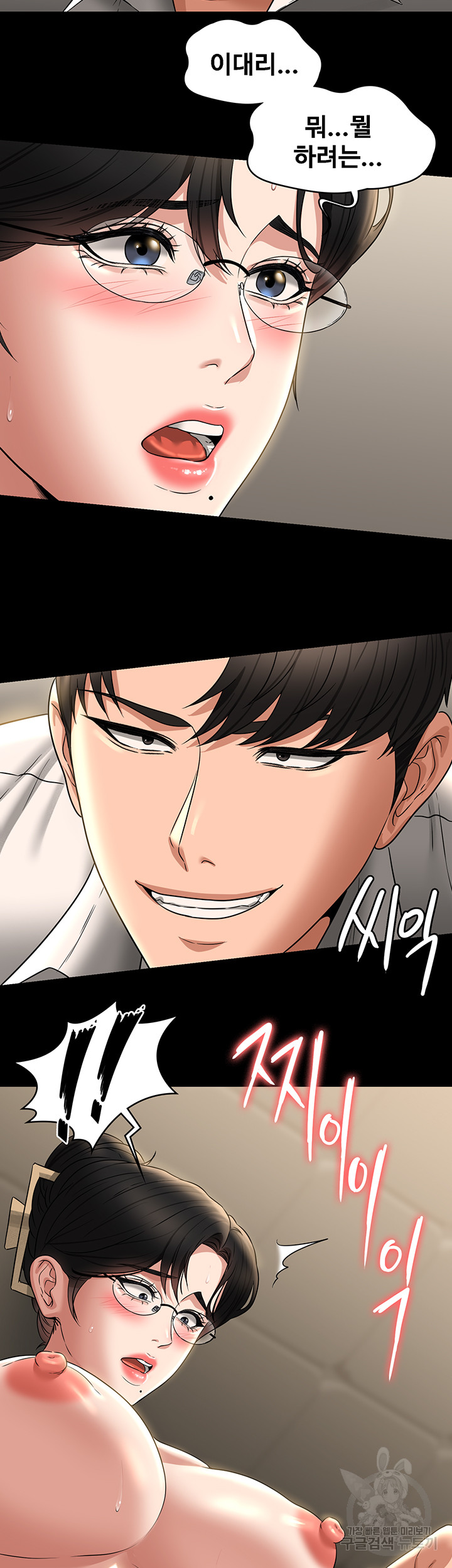 Supervisor Access Raw - Chapter 93 [photo 2] - MangaPorn