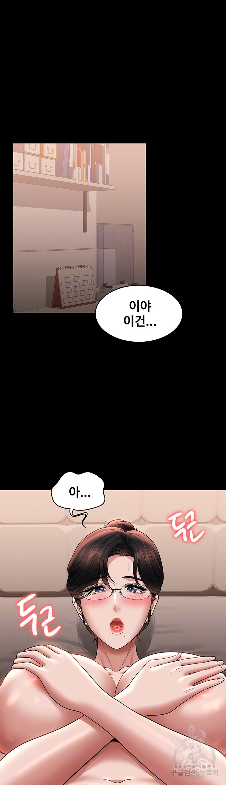 Supervisor Access Raw - Chapter 93 [photo 5] - MangaPorn