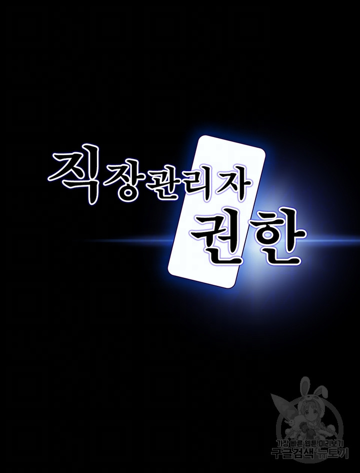 Supervisor Access Raw - Chapter 94 [photo 6] - MangaPorn