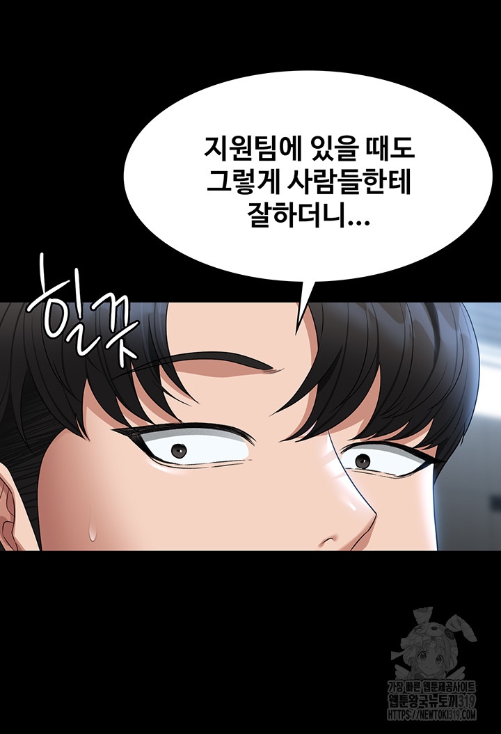 Supervisor Access Raw - Chapter 96 [photo 28] - MangaPorn