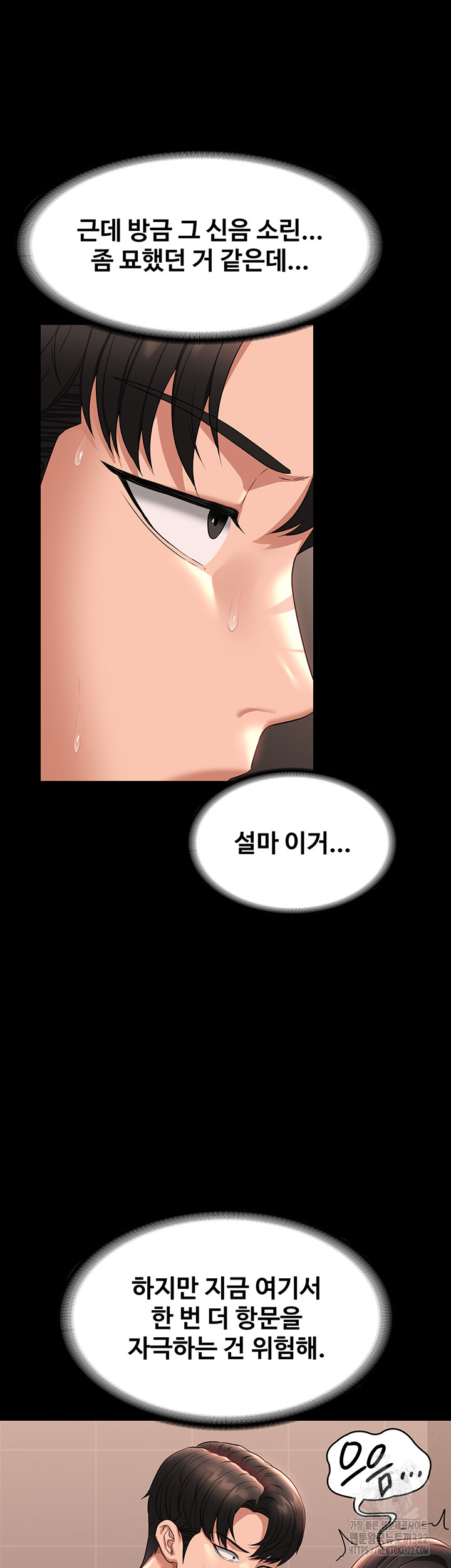 Supervisor Access Raw - Chapter 99 [photo 43] - MangaPorn