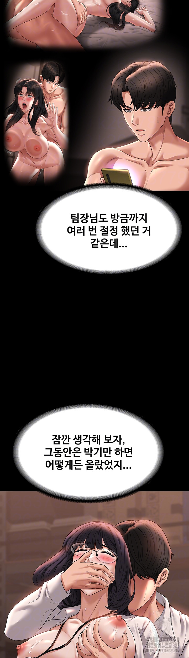 Supervisor Access Raw - Chapter 101 [photo 8] - MangaPorn