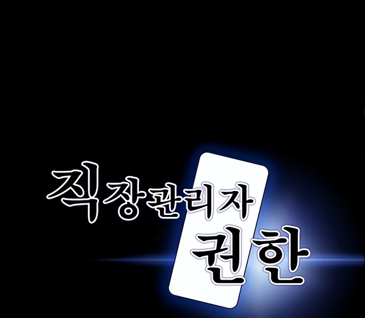 Supervisor Access Raw - Chapter 103 [photo 1] - MangaPorn