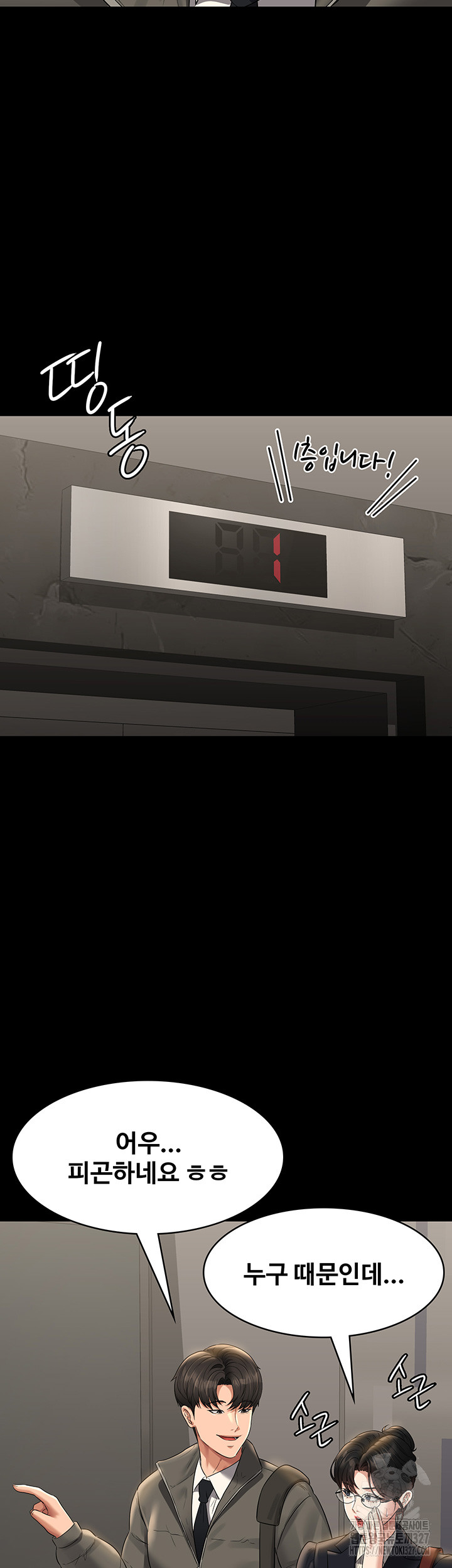 Supervisor Access Raw - Chapter 105 [photo 38] - MangaPorn