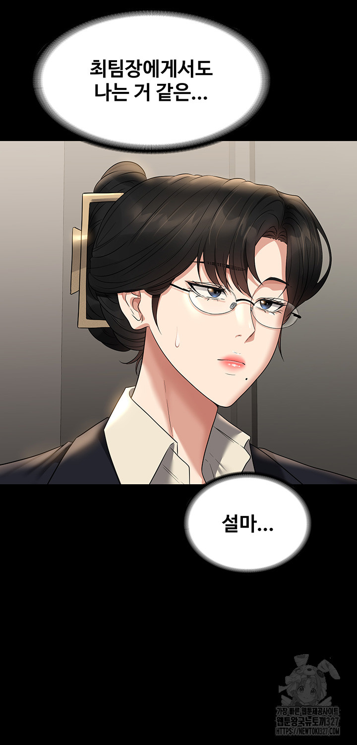 Supervisor Access Raw - Chapter 105 [photo 46] - MangaPorn