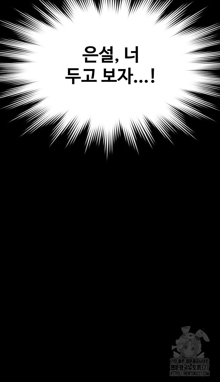 Supervisor Access Raw - Chapter 105 [photo 52] - MangaPorn