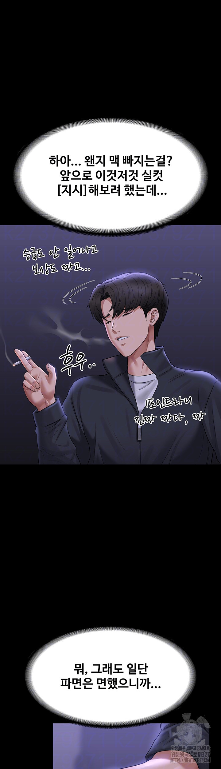 Supervisor Access Raw - Chapter 105 [photo 8] - MangaPorn