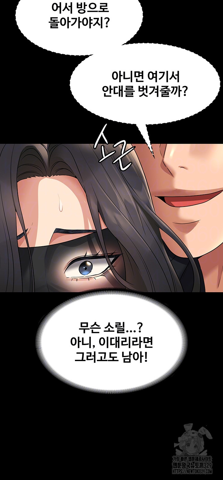 Supervisor Access Raw - Chapter 108 [photo 12] - MangaPorn