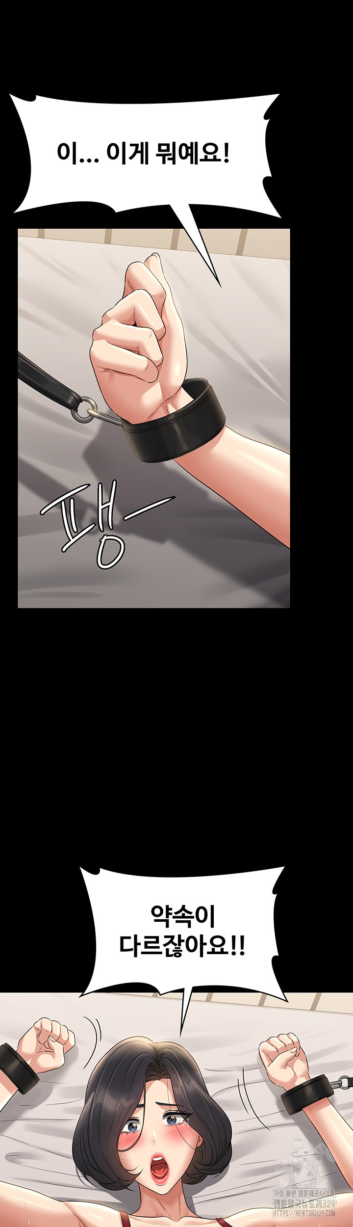 Supervisor Access Raw - Chapter 108 [photo 23] - MangaPorn