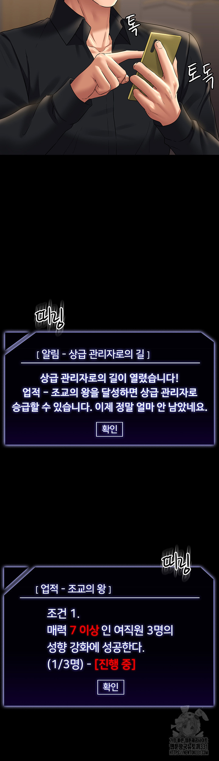 Supervisor Access Raw - Chapter 109 [photo 58] - MangaPorn