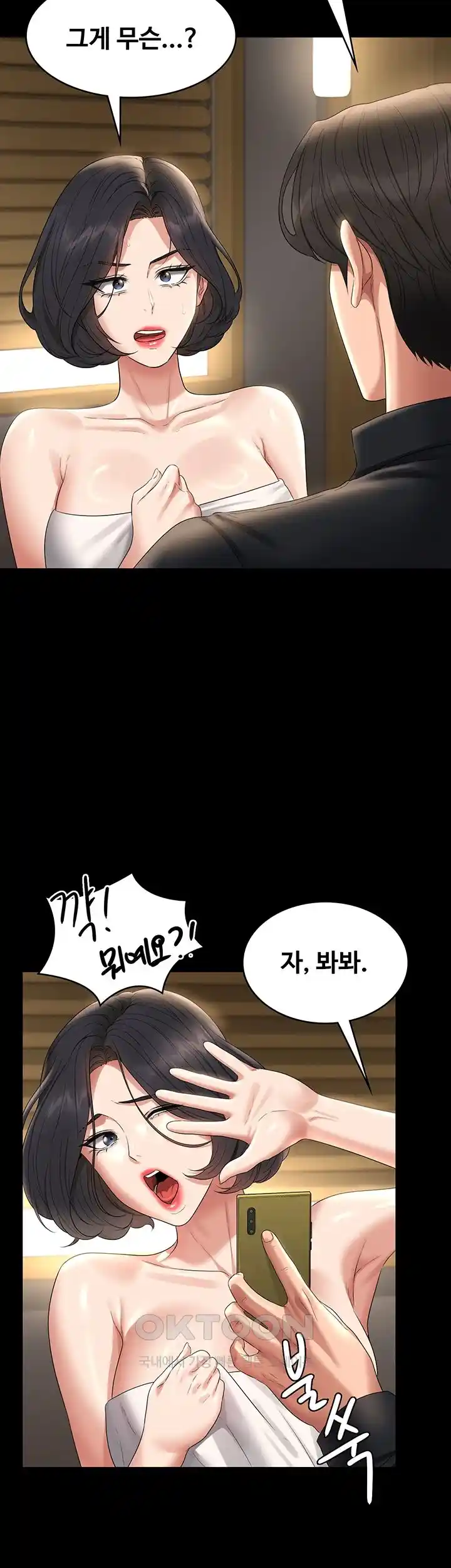 Supervisor Access Raw - Chapter 110 [photo 17] - MangaPorn