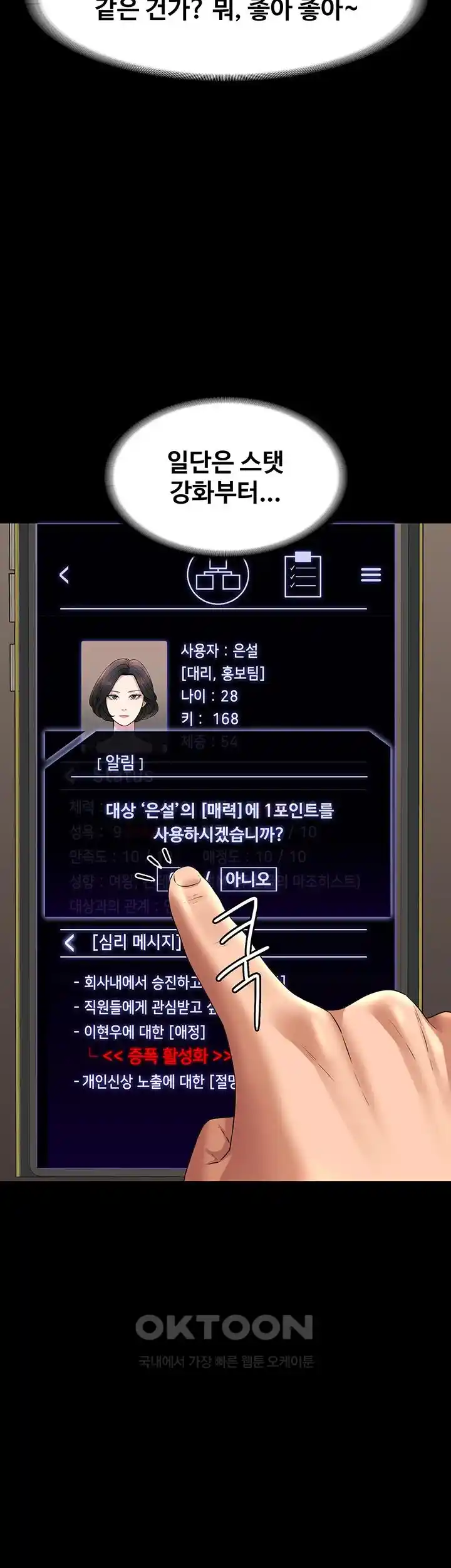 Supervisor Access Raw - Chapter 110 [photo 2] - MangaPorn