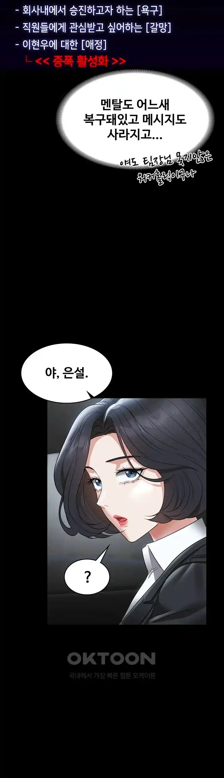 Supervisor Access Raw - Chapter 110 [photo 29] - MangaPorn