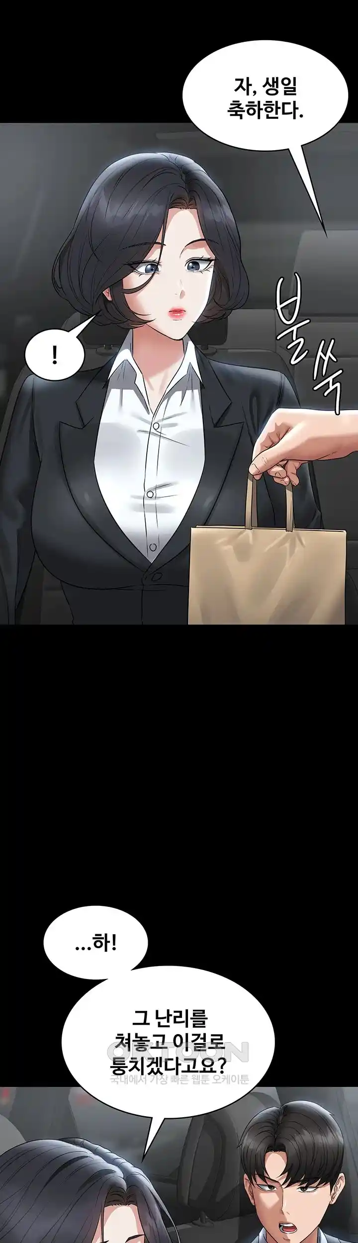 Supervisor Access Raw - Chapter 110 [photo 30] - MangaPorn