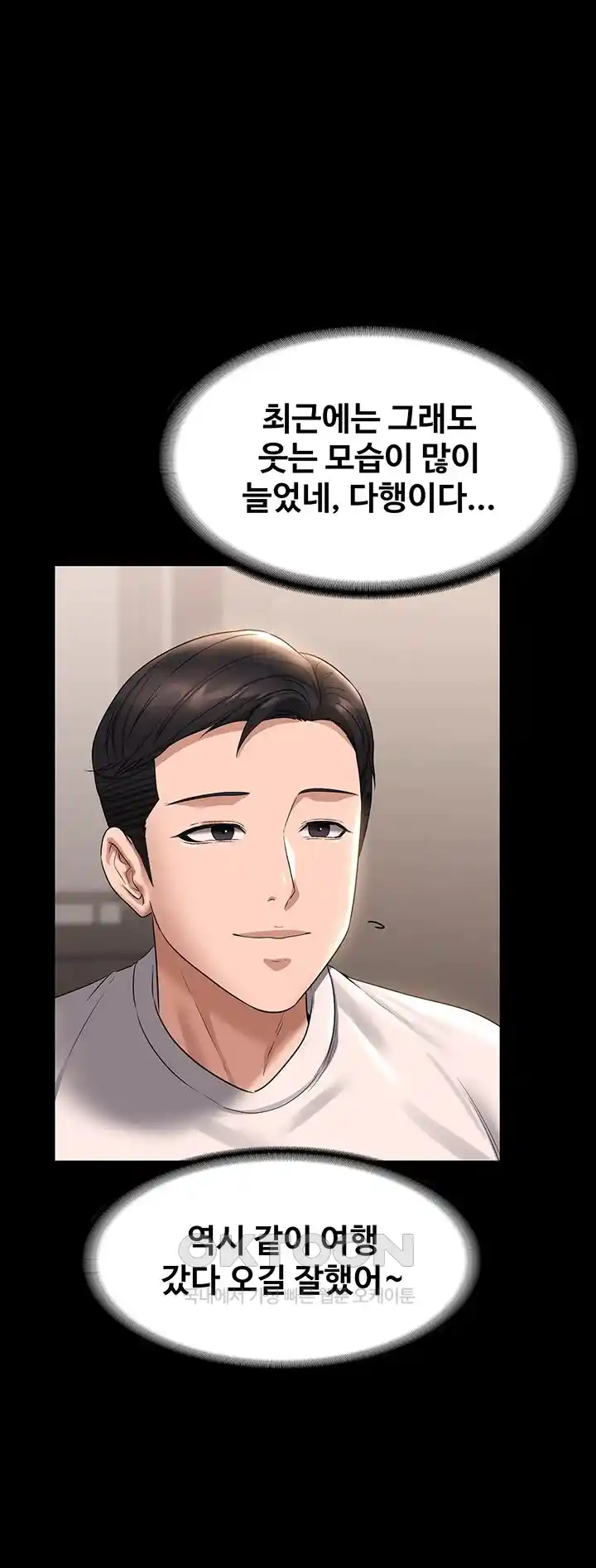 Supervisor Access Raw - Chapter 110 [photo 42] - MangaPorn