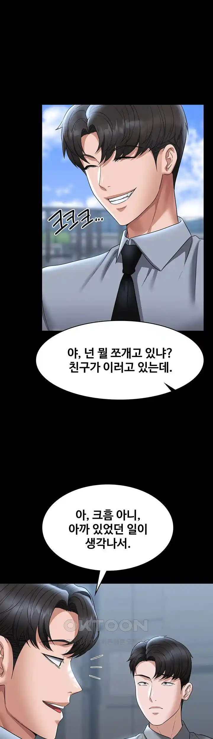 Supervisor Access Raw - Chapter 111 [photo 25] - MangaPorn