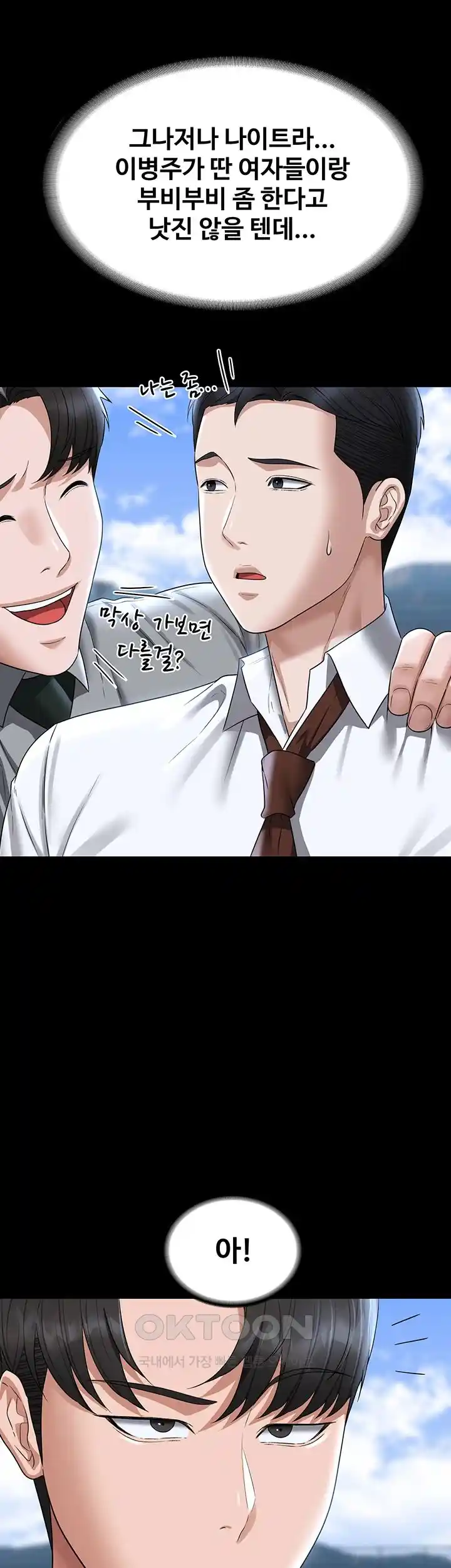 Supervisor Access Raw - Chapter 111 [photo 28] - MangaPorn