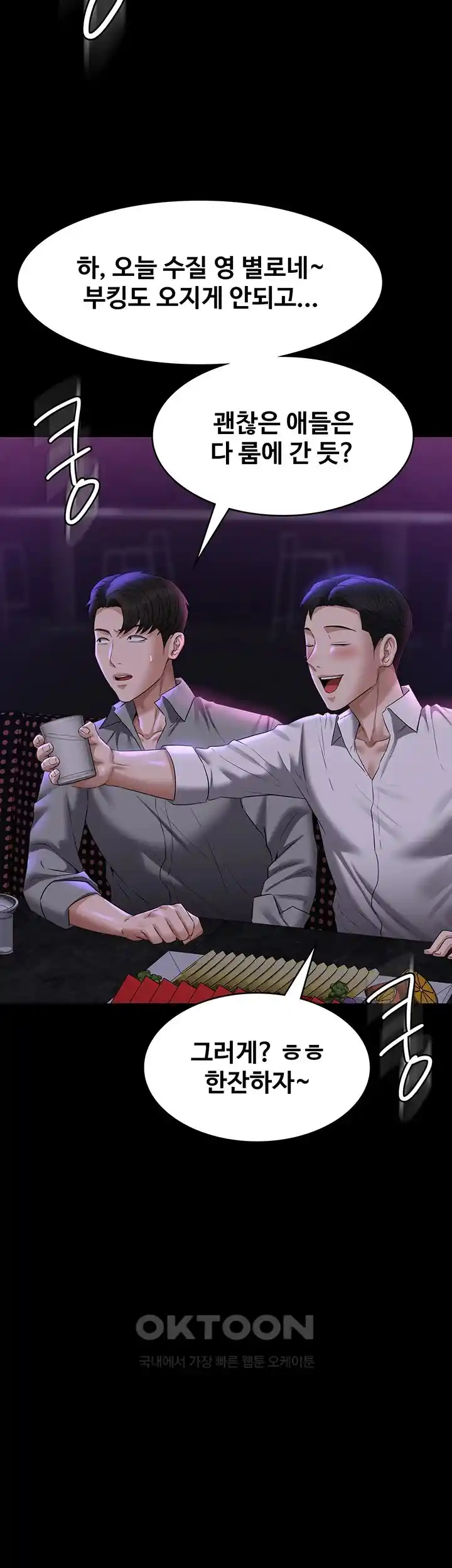 Supervisor Access Raw - Chapter 111 [photo 31] - MangaPorn