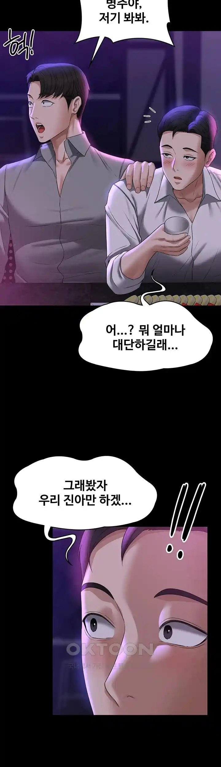 Supervisor Access Raw - Chapter 111 [photo 34] - MangaPorn