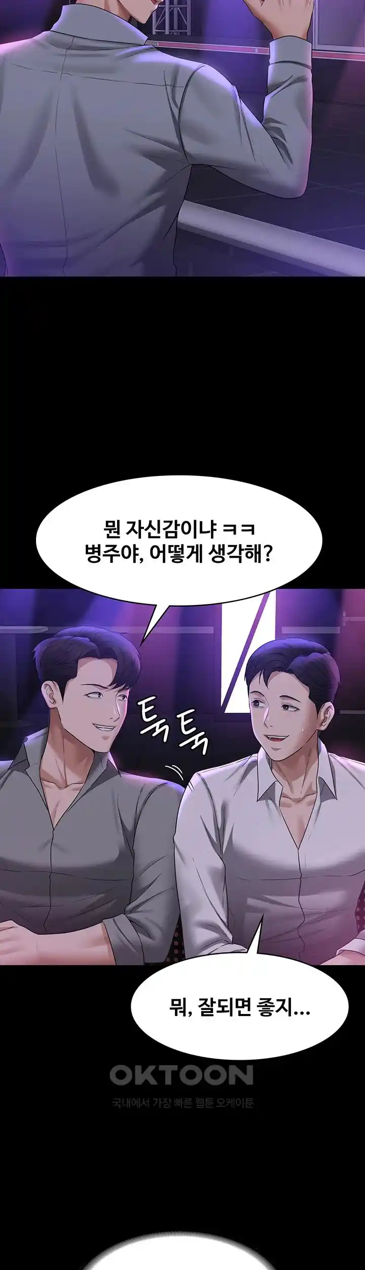 Supervisor Access Raw - Chapter 111 [photo 39] - MangaPorn