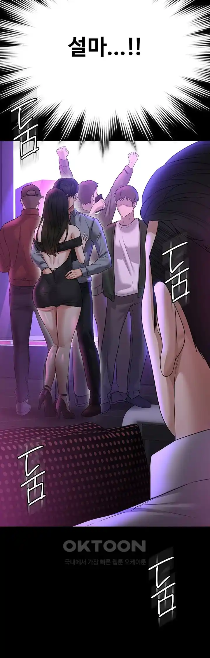 Supervisor Access Raw - Chapter 111 [photo 48] - MangaPorn