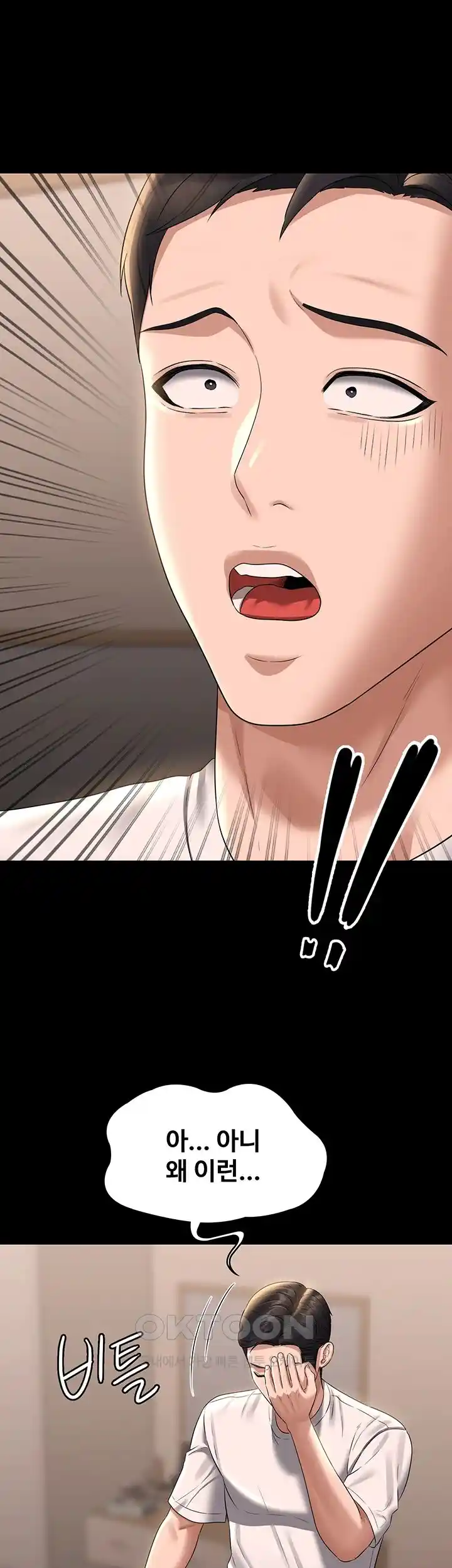 Supervisor Access Raw - Chapter 111 [photo 6] - MangaPorn