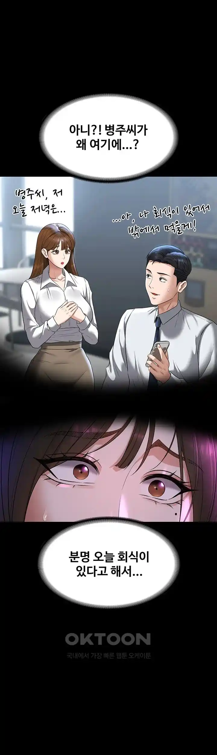 Supervisor Access Raw - Chapter 112 [photo 10] - MangaPorn