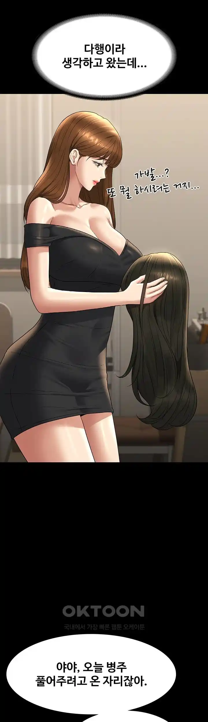 Supervisor Access Raw - Chapter 112 [photo 11] - MangaPorn