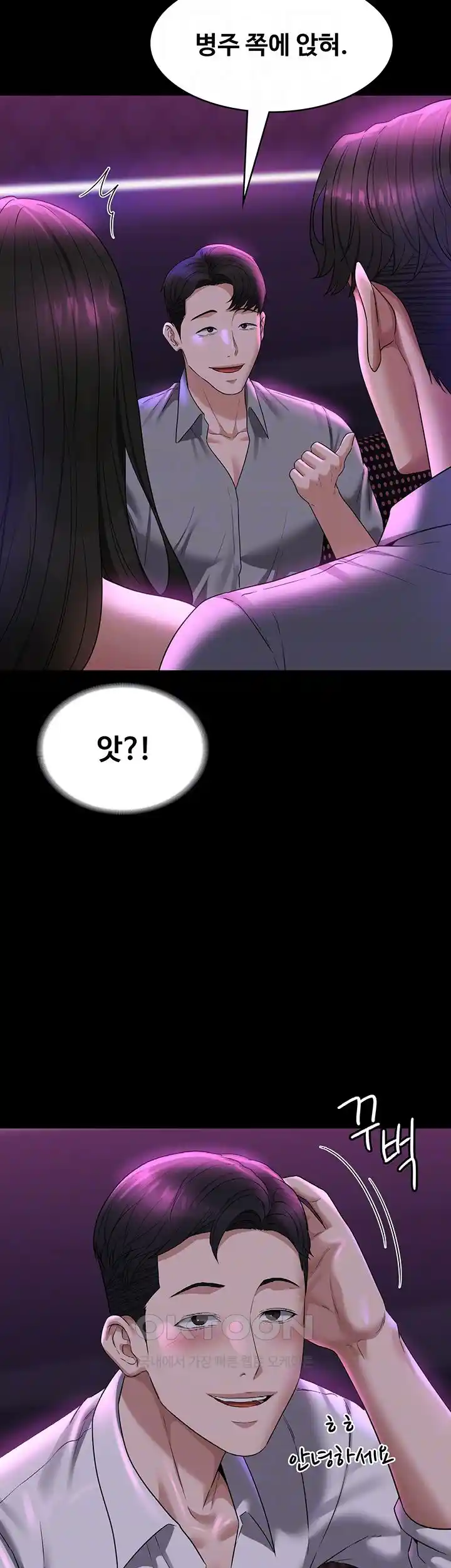 Supervisor Access Raw - Chapter 112 [photo 12] - MangaPorn