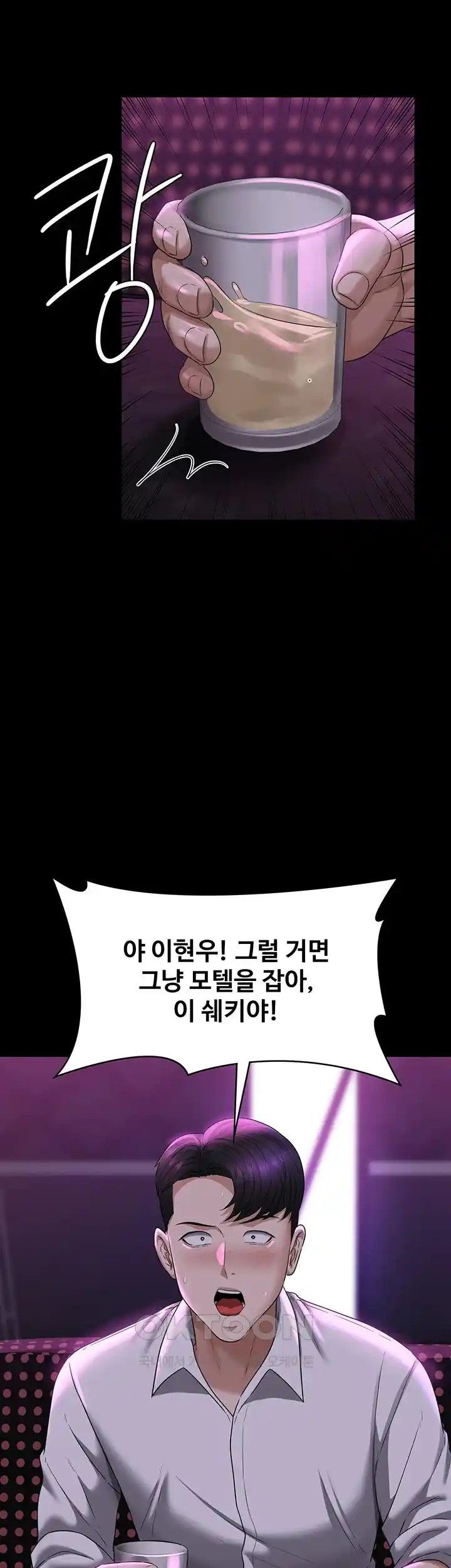 Supervisor Access Raw - Chapter 112 [photo 31] - MangaPorn