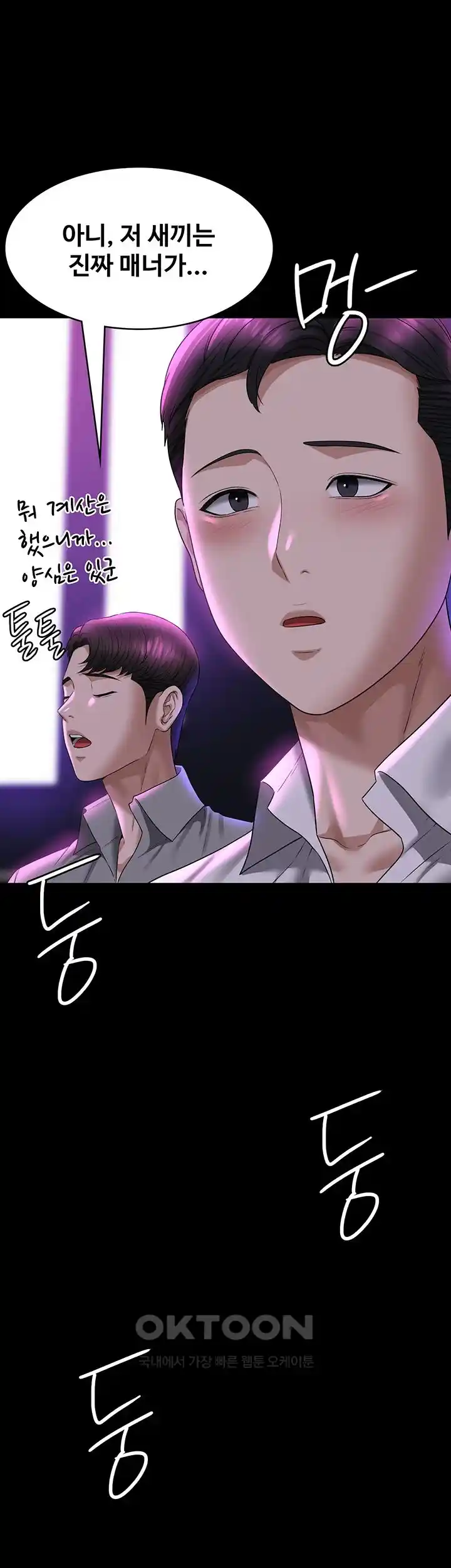 Supervisor Access Raw - Chapter 112 [photo 35] - MangaPorn