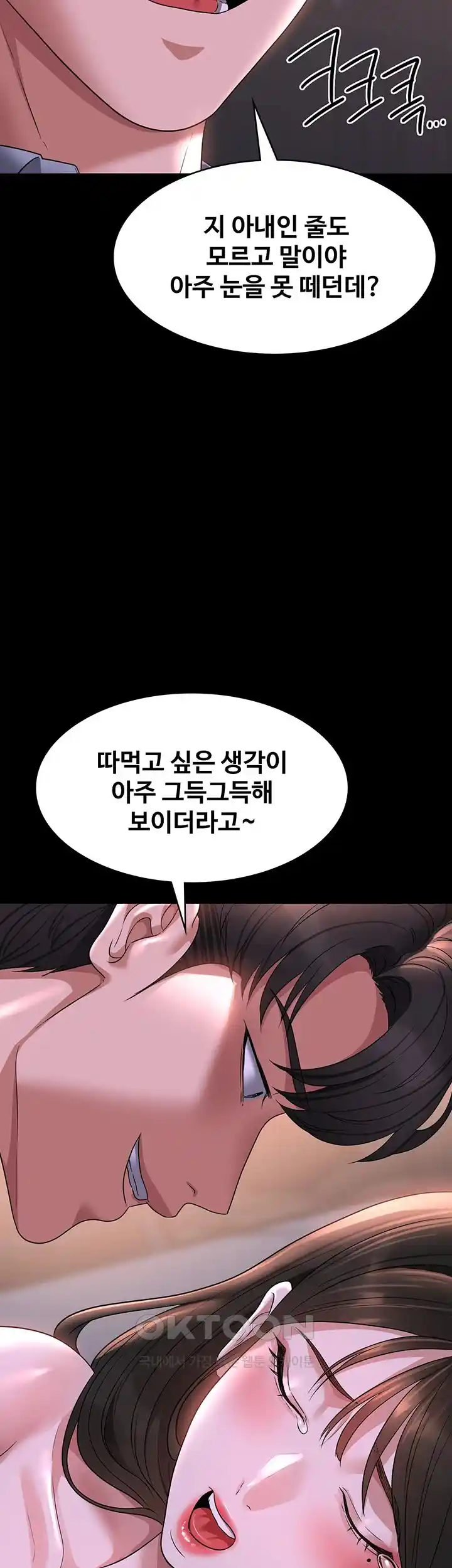 Supervisor Access Raw - Chapter 112 [photo 43] - MangaPorn