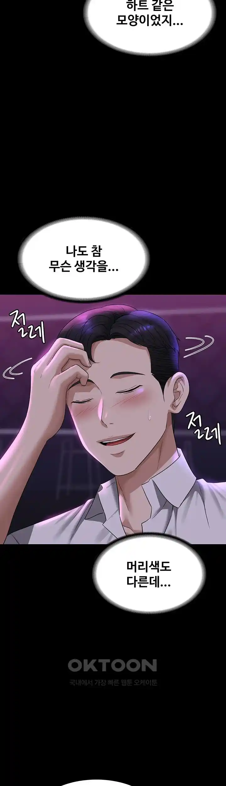 Supervisor Access Raw - Chapter 112 [photo 7] - MangaPorn