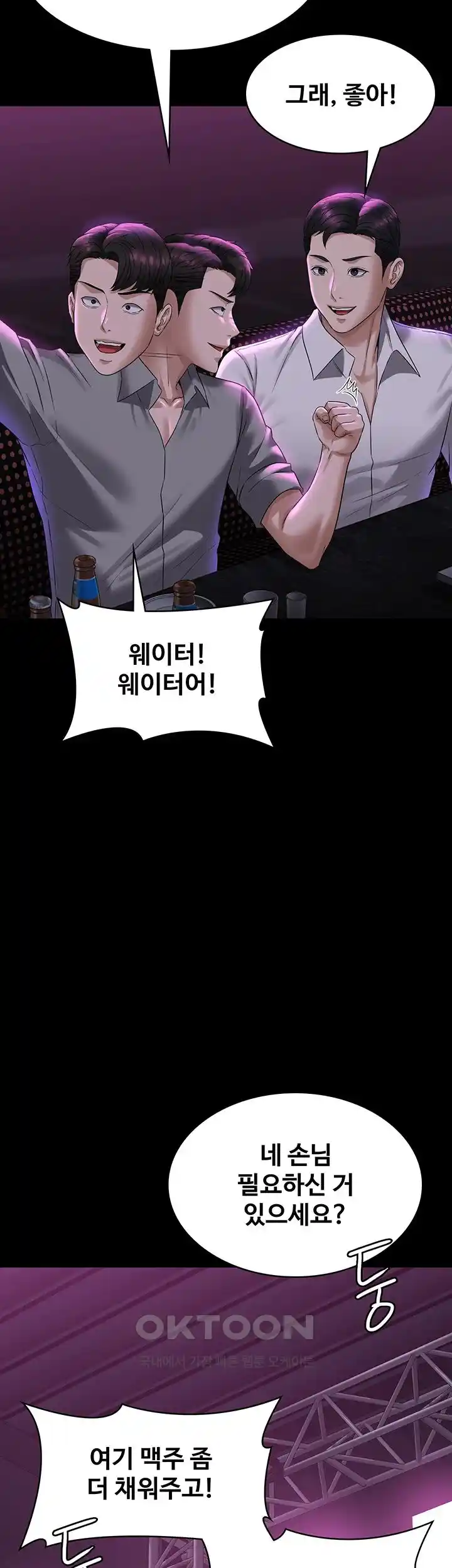 Supervisor Access Raw - Chapter 113 [photo 10] - MangaPorn