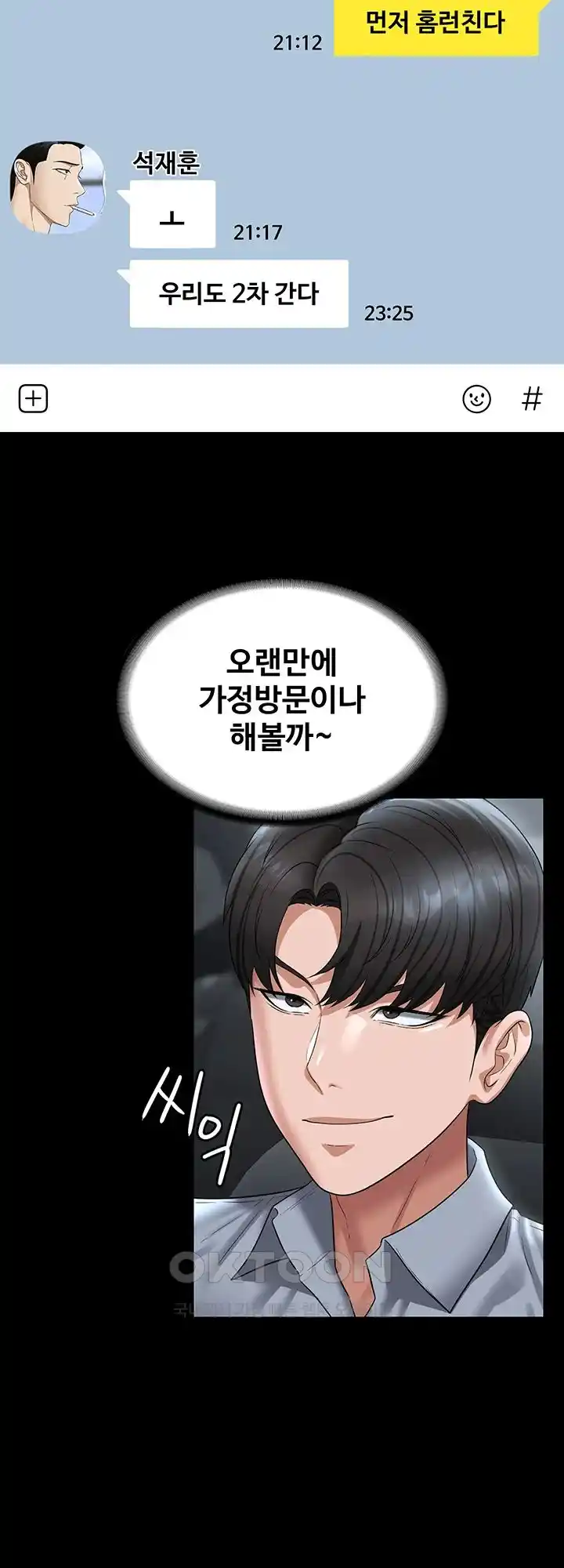 Supervisor Access Raw - Chapter 113 [photo 43] - MangaPorn