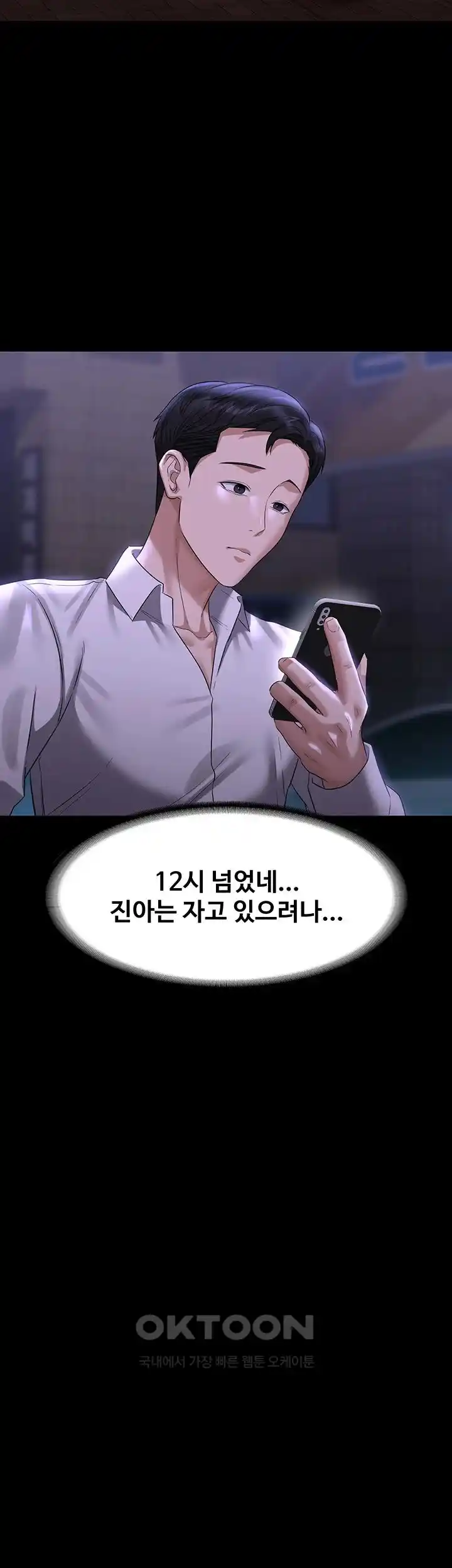 Supervisor Access Raw - Chapter 113 [photo 46] - MangaPorn