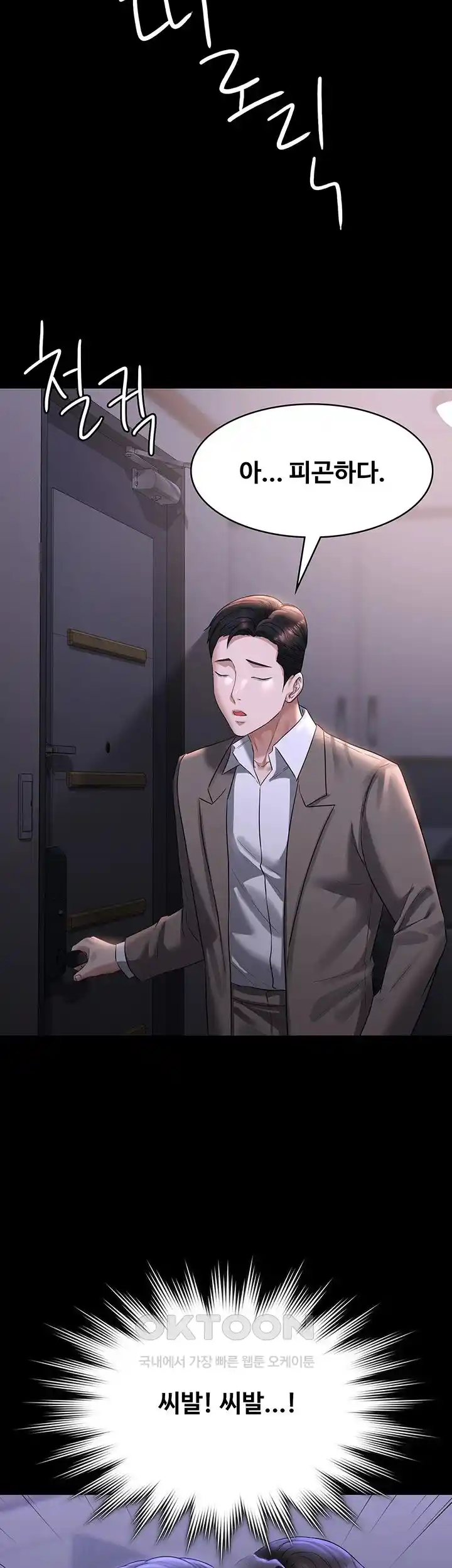 Supervisor Access Raw - Chapter 113 [photo 51] - MangaPorn