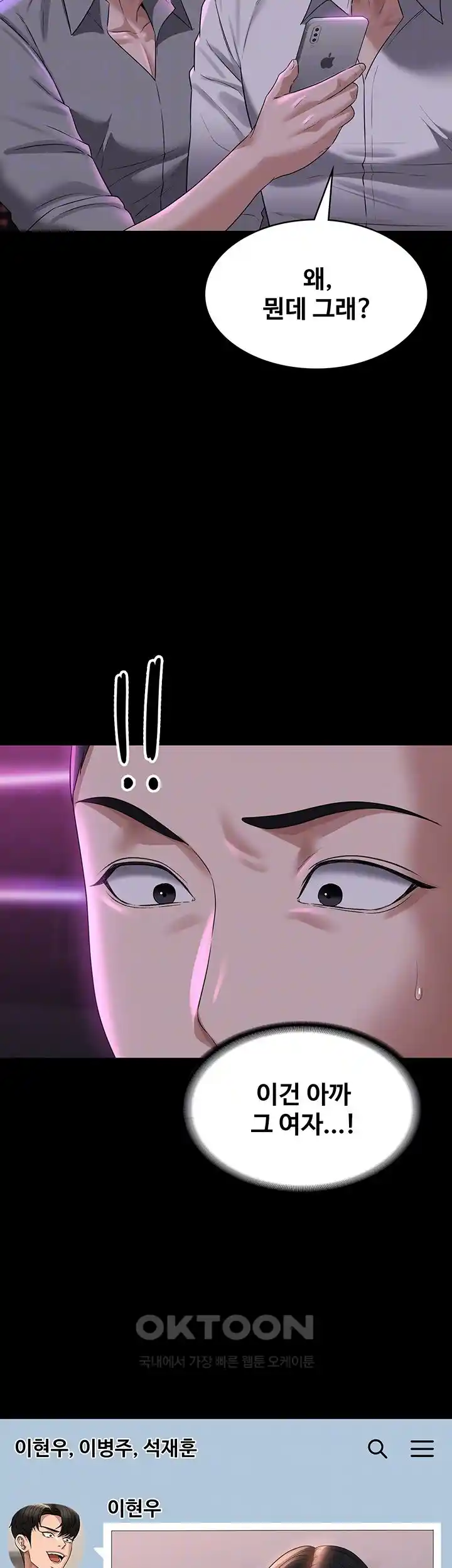 Supervisor Access Raw - Chapter 113 [photo 6] - MangaPorn