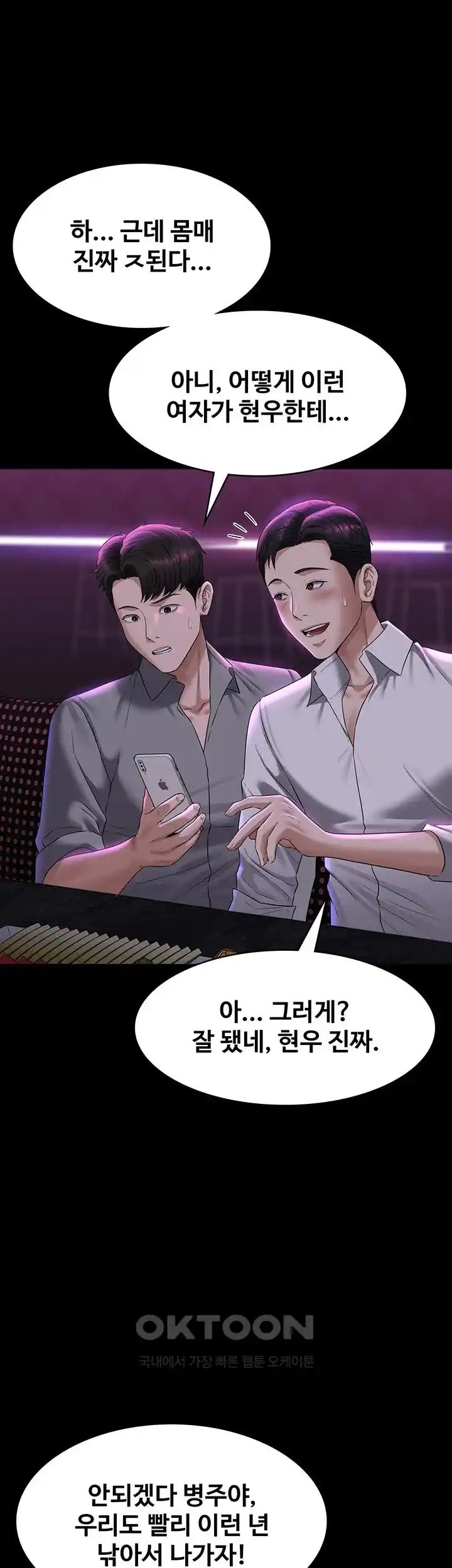 Supervisor Access Raw - Chapter 113 [photo 9] - MangaPorn