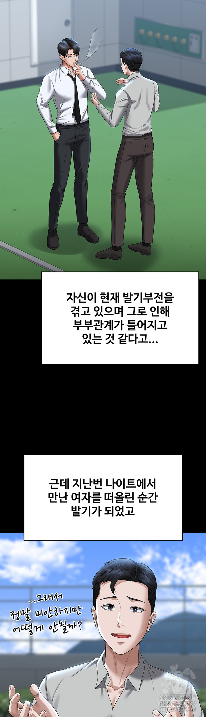 Supervisor Access Raw - Chapter 114 [photo 39] - MangaPorn