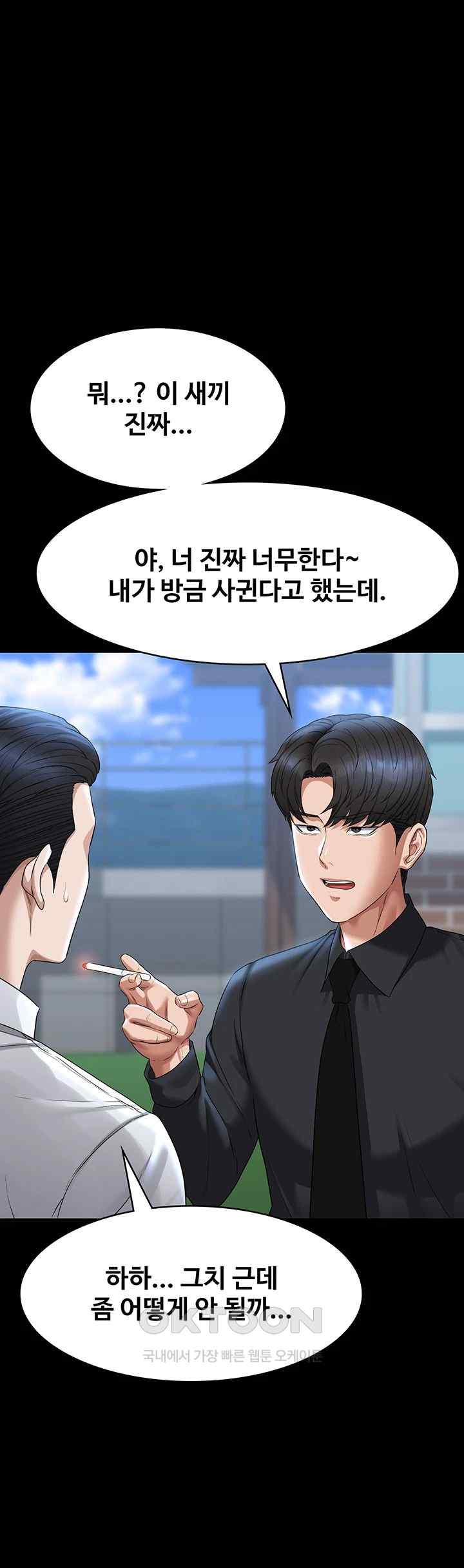 Supervisor Access Raw - Chapter 116 [photo 15] - MangaPorn